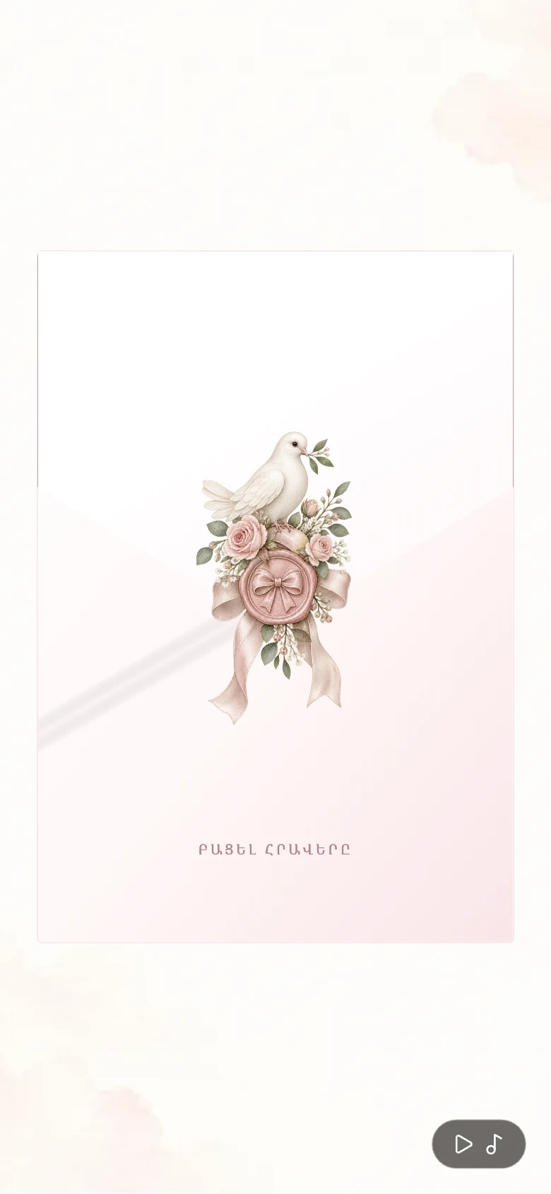 Blush Dove դիզայնի նախադիտում