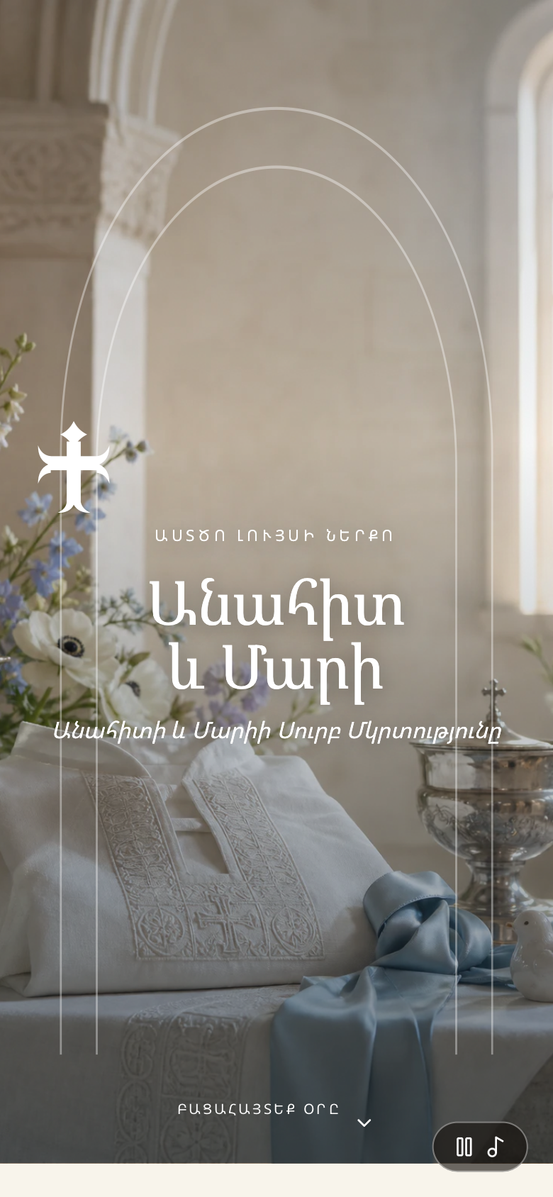 Celestial Chapel դիզայնի նախադիտում