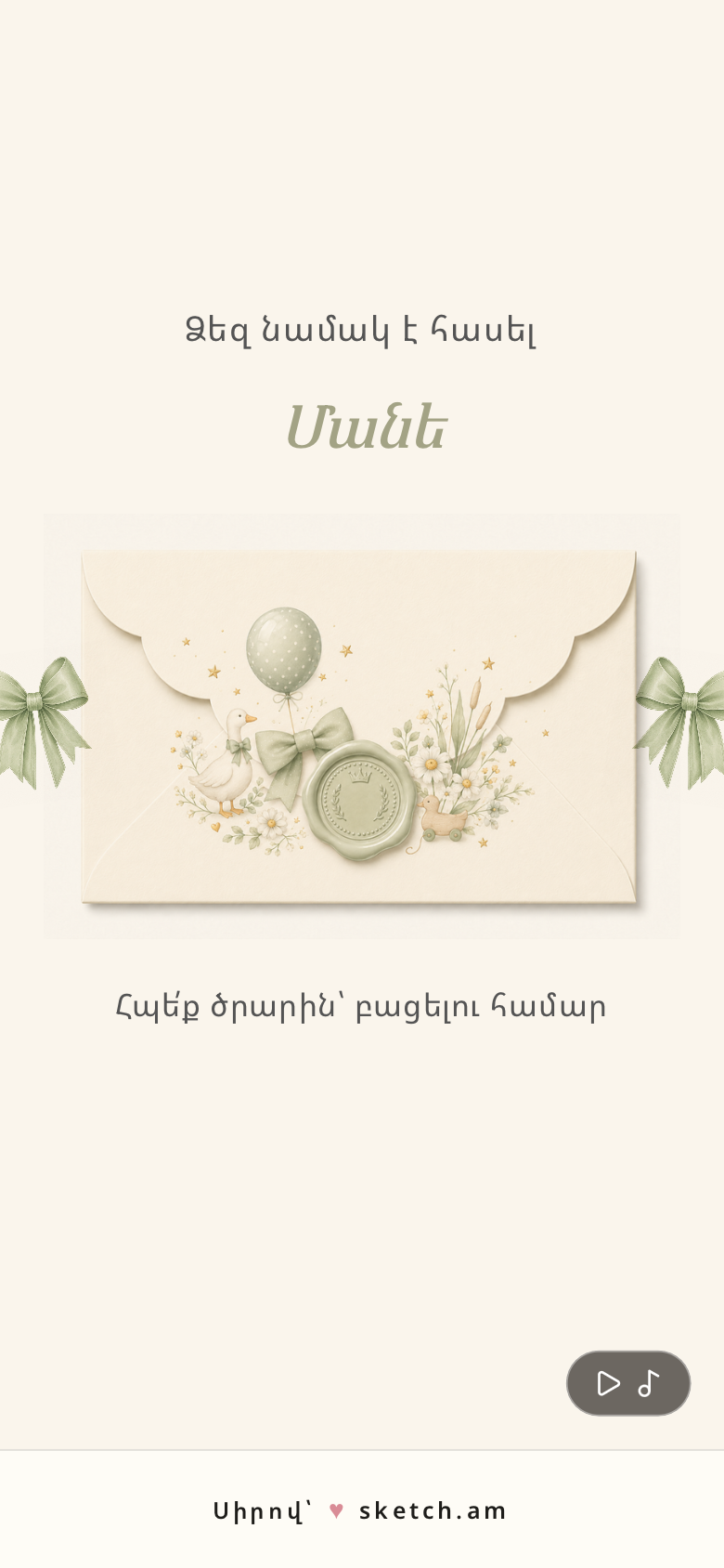 Gooseberry Birthday դիզայնի նախադիտում