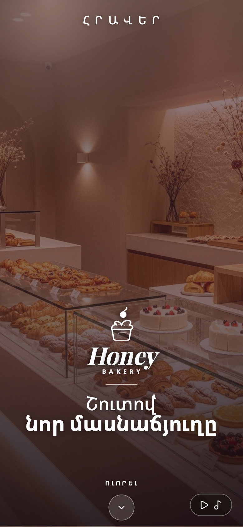 Bakery Opening դիզայնի նախադիտում