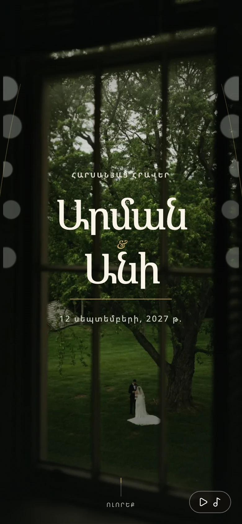 Eternal Garden դիզայնի նախադիտում
